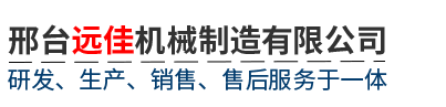 邢台宇駿機械制造廠